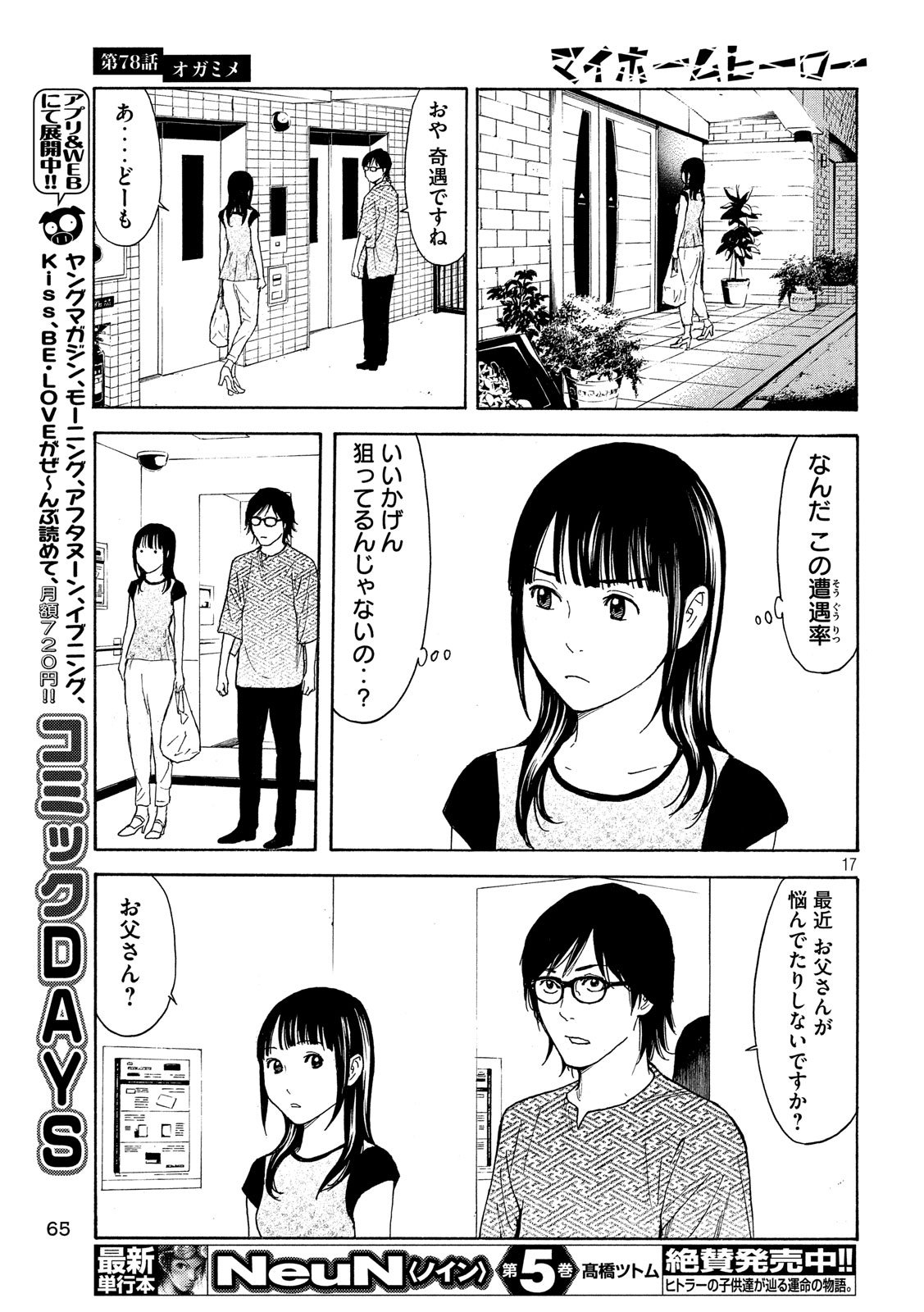 マイホームヒーロー - raw - 第78話 - https://jpee.aabb.to/JPEE/31071/crzy1dtmfrz.jpg