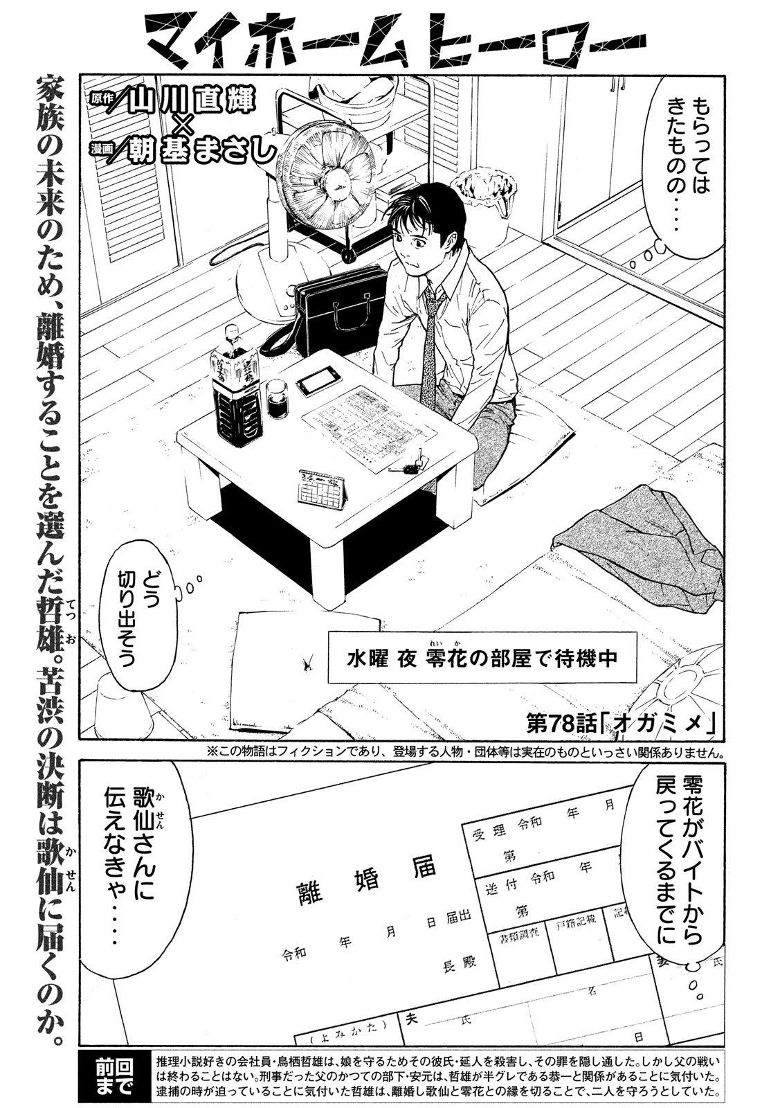 マイホームヒーロー - raw - 第78話 - https://jpee.aabb.to/JPEE/31071/f4ztekhagpm.jpg