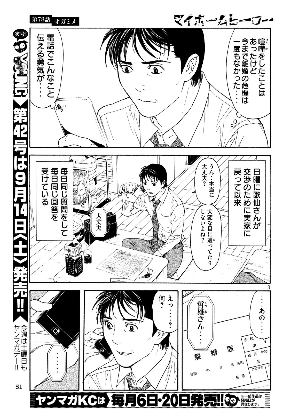 マイホームヒーロー - raw - 第78話 - https://jpee.aabb.to/JPEE/31071/neob4ydilbn.jpg