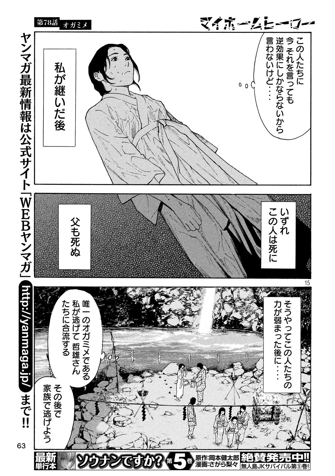 マイホームヒーロー - raw - 第78話 - https://jpee.aabb.to/JPEE/31071/ocbmhwgx2nk.jpg
