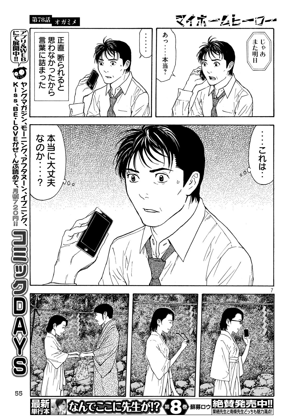 マイホームヒーロー - raw - 第78話 - https://jpee.aabb.to/JPEE/31071/uzyaksxlxas.jpg