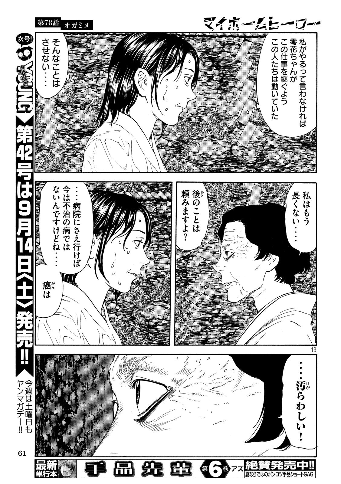 マイホームヒーロー - raw - 第78話 - https://jpee.aabb.to/JPEE/31071/vqcwld5eci2.jpg