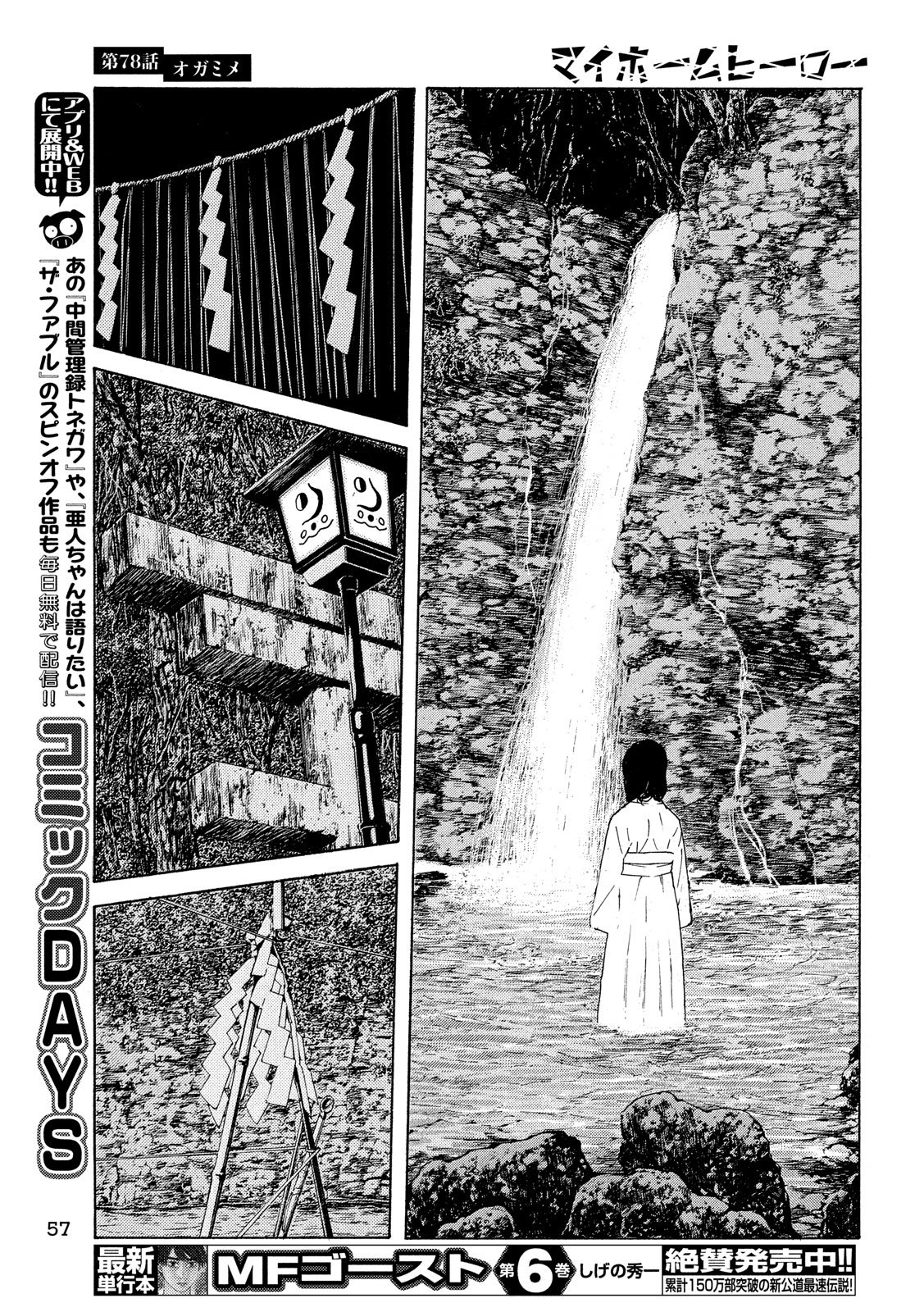 マイホームヒーロー - raw - 第78話 - https://jpee.aabb.to/JPEE/31071/wex3vrawzmv.jpg