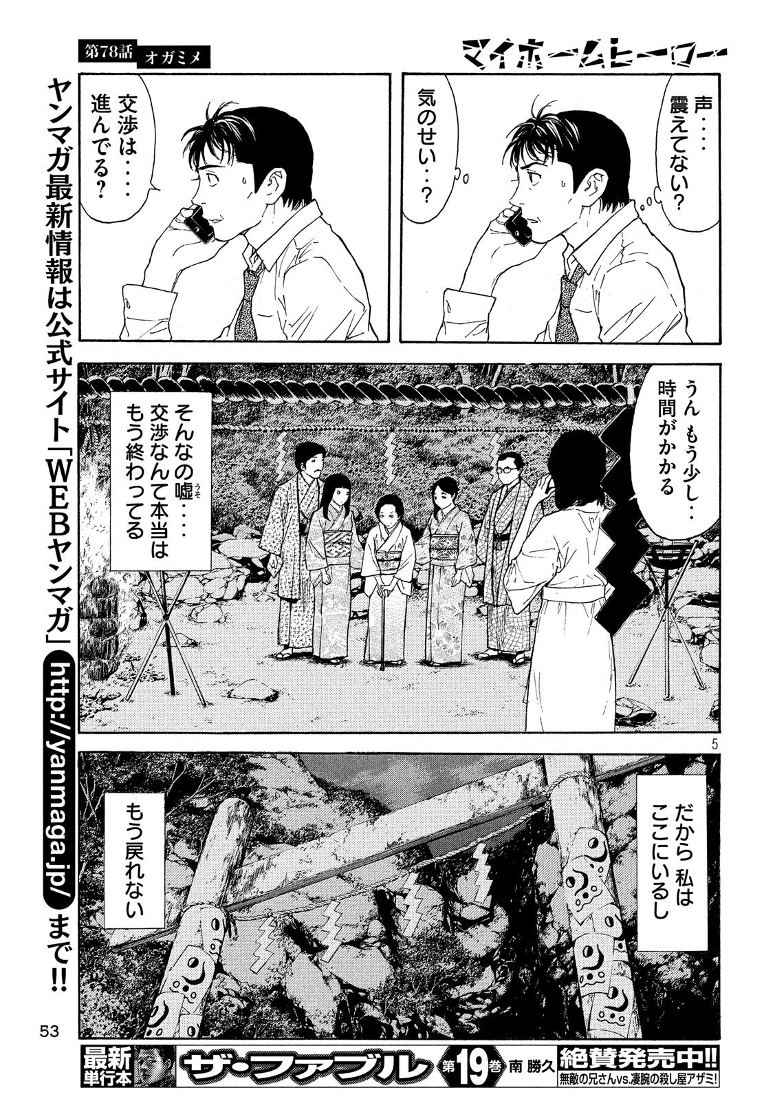 マイホームヒーロー - raw - 第78話 - https://jpee.aabb.to/JPEE/31071/zqbwplauatk.jpg