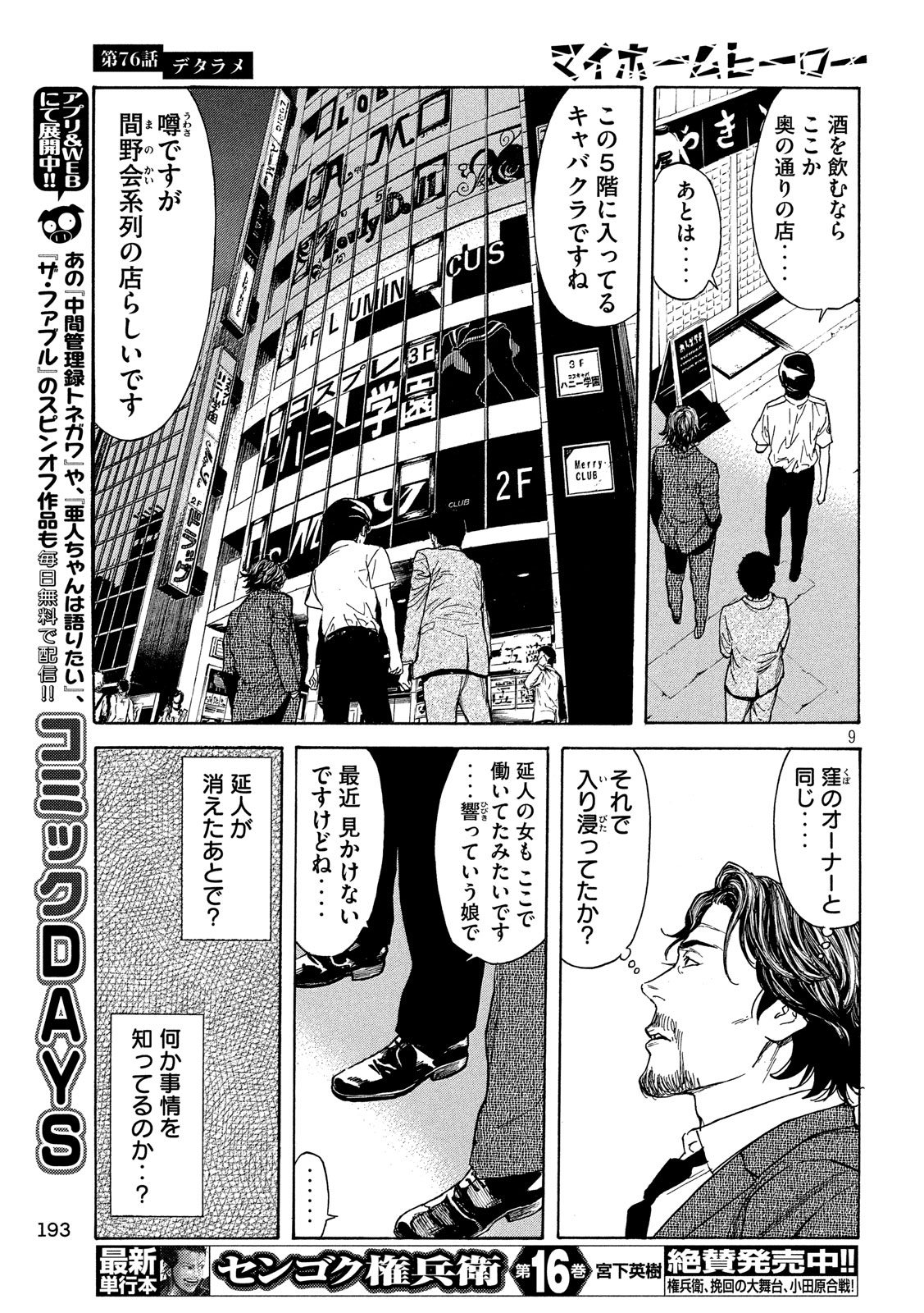 マイホームヒーロー - raw - 第76話 - https://jpee.aabb.to/JPEE/31077/1wec35c3v1f.jpg
