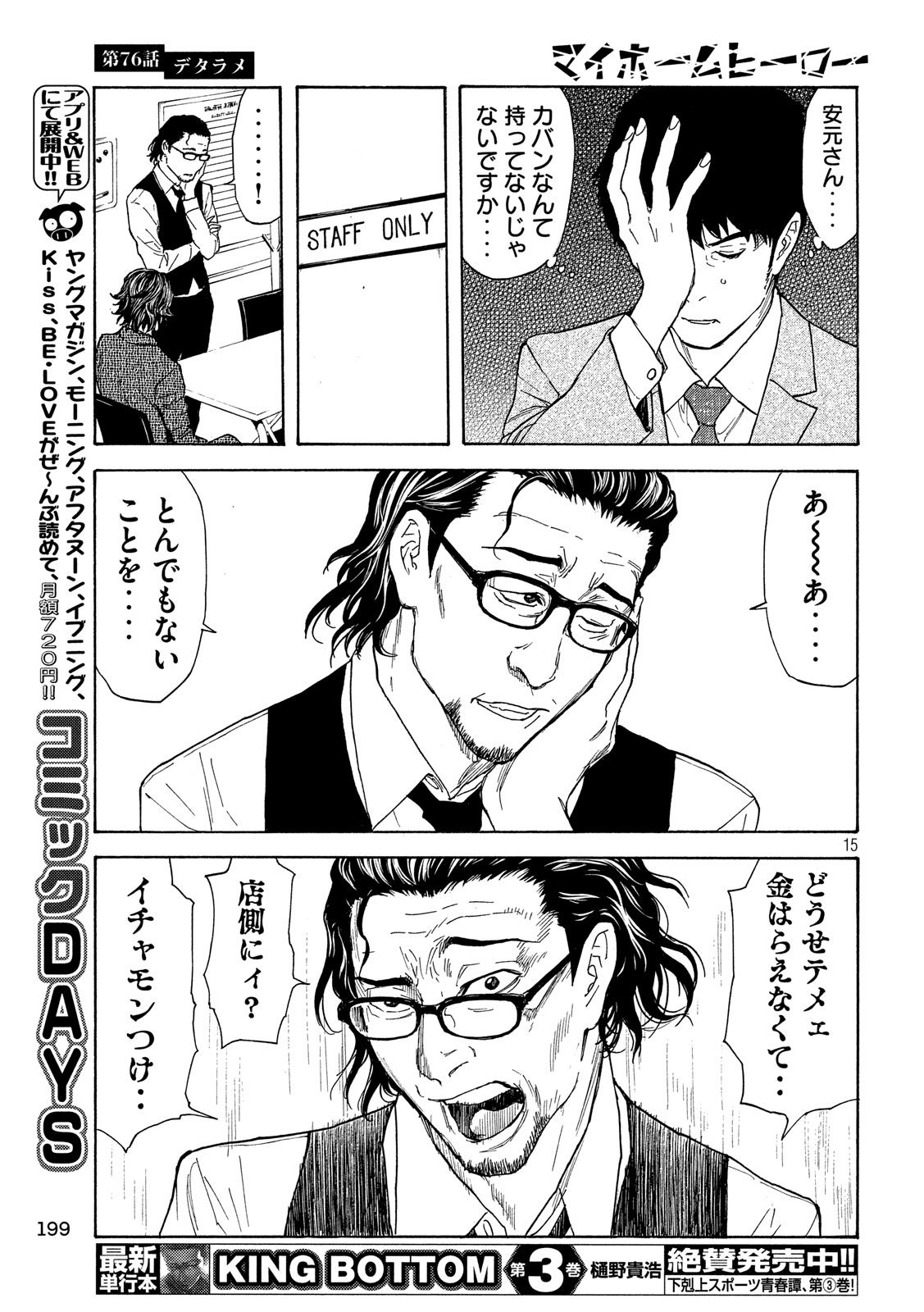 マイホームヒーロー - raw - 第76話 - https://jpee.aabb.to/JPEE/31077/2ejbmd2353t.jpg