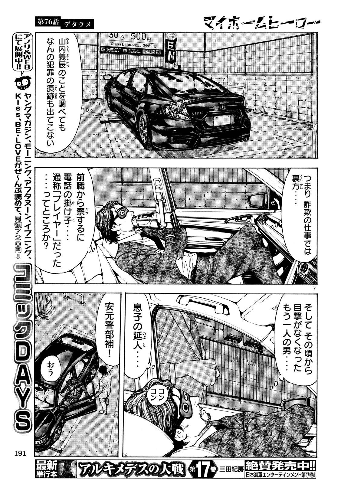 マイホームヒーロー - raw - 第76話 - https://jpee.aabb.to/JPEE/31077/3nnywq3p3ee.jpg
