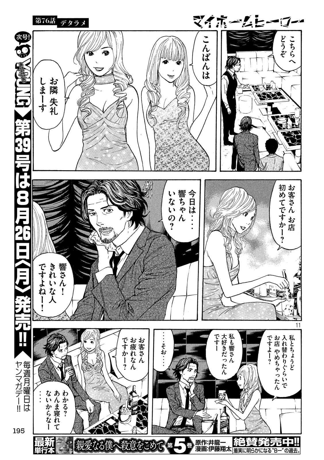 マイホームヒーロー - raw - 第76話 - https://jpee.aabb.to/JPEE/31077/adlbgp5tcct.jpg