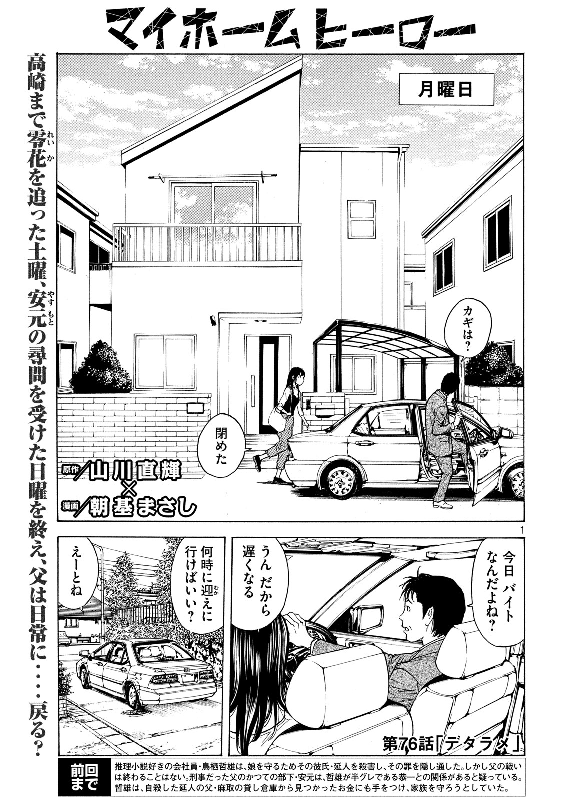 マイホームヒーロー - raw - 第76話 - https://jpee.aabb.to/JPEE/31077/cqshgy0frmv.jpg