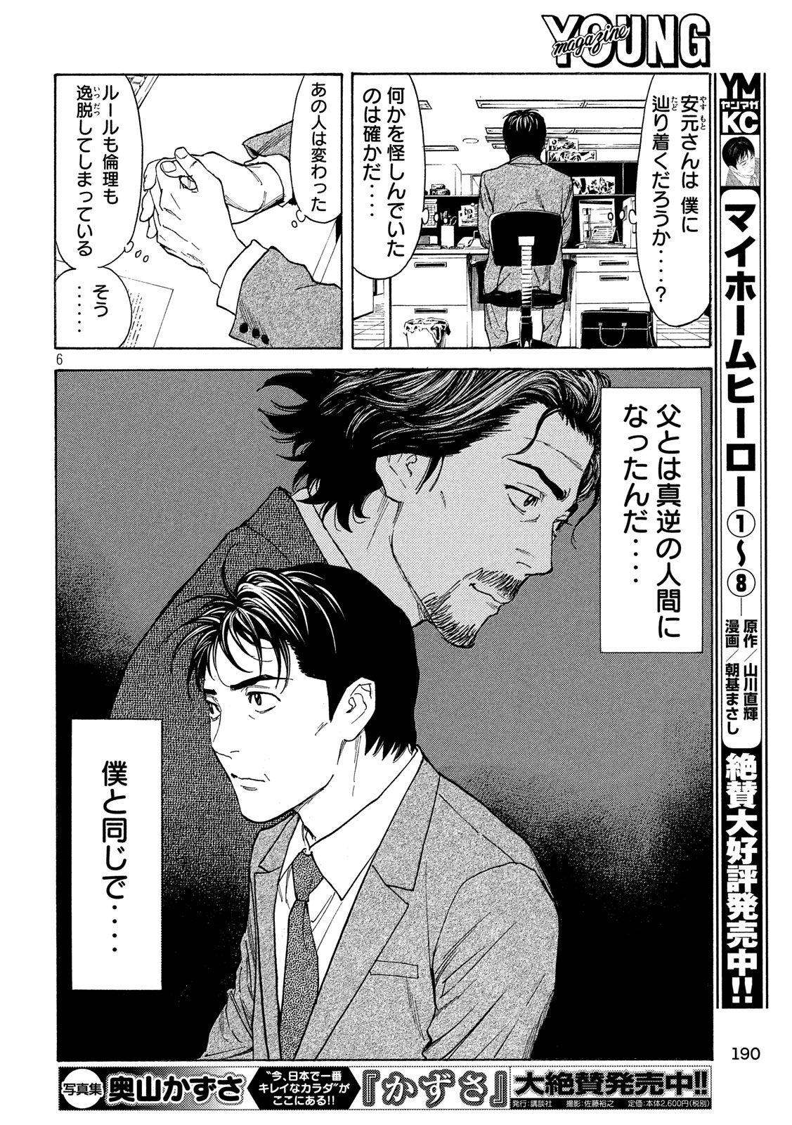 マイホームヒーロー - raw - 第76話 - https://jpee.aabb.to/JPEE/31077/d5e55j3bihw.jpg