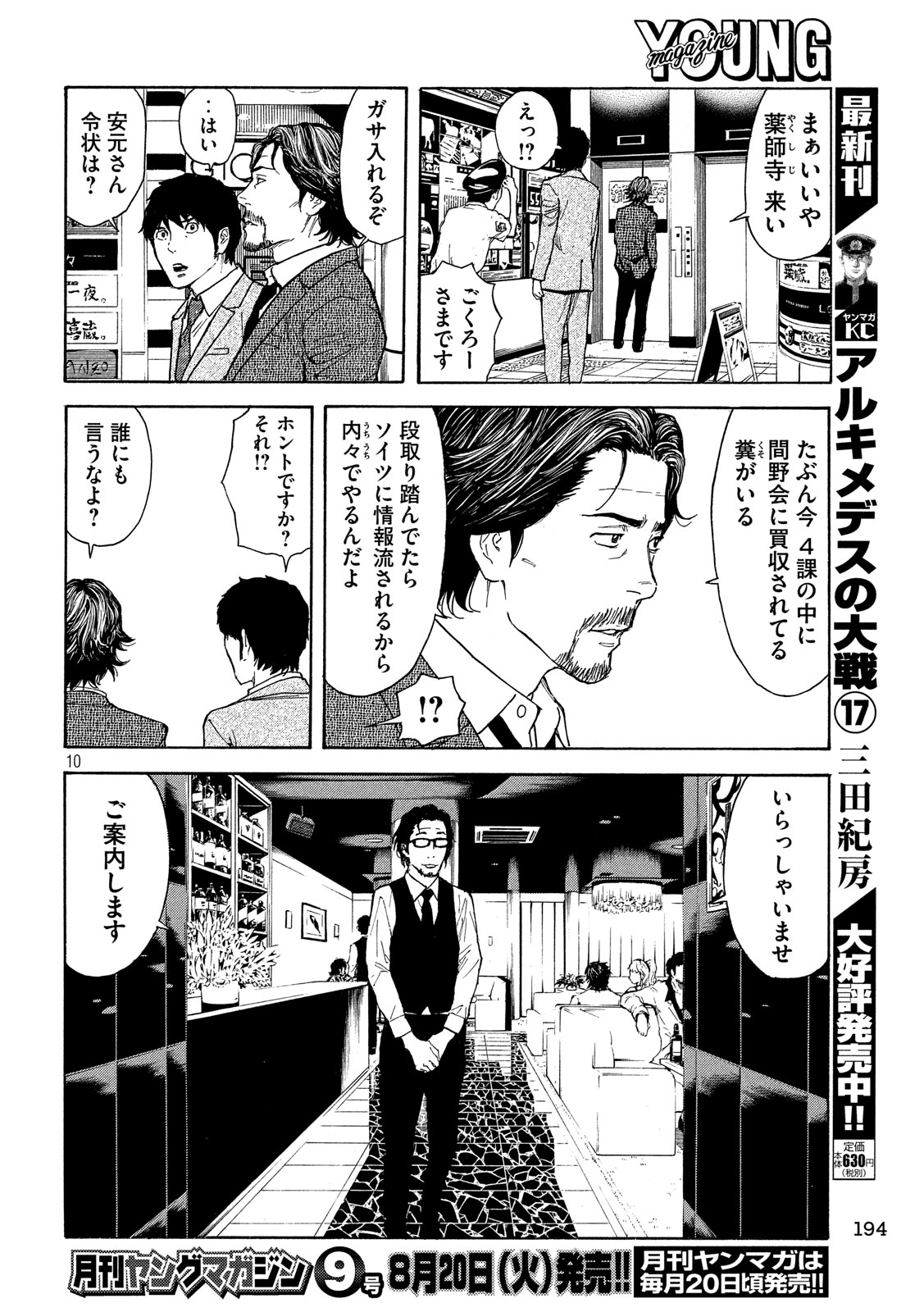 マイホームヒーロー - raw - 第76話 - https://jpee.aabb.to/JPEE/31077/e1uxl2x2h5m.jpg