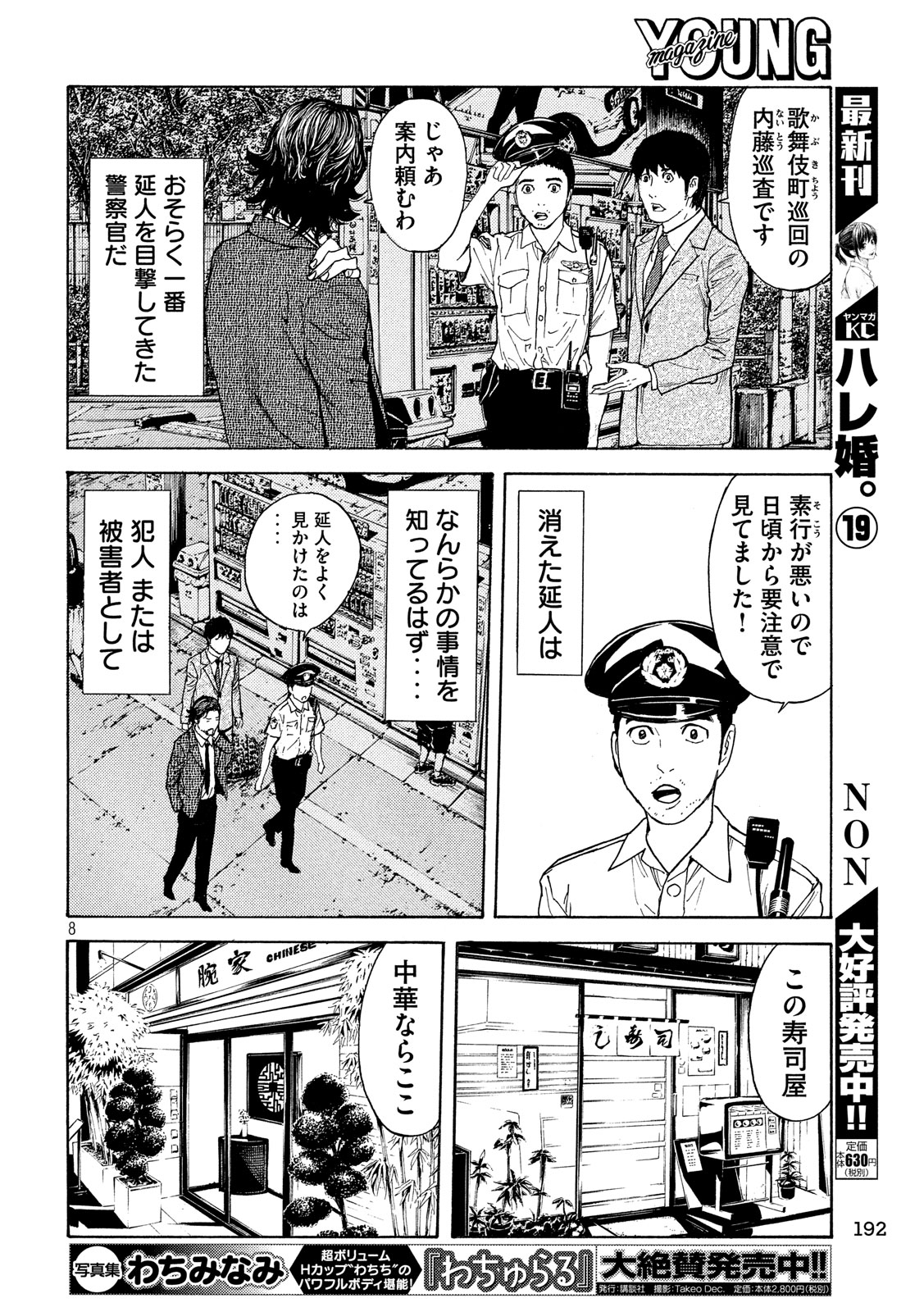 マイホームヒーロー - raw - 第76話 - https://jpee.aabb.to/JPEE/31077/fv2zhbk1rsh.jpg