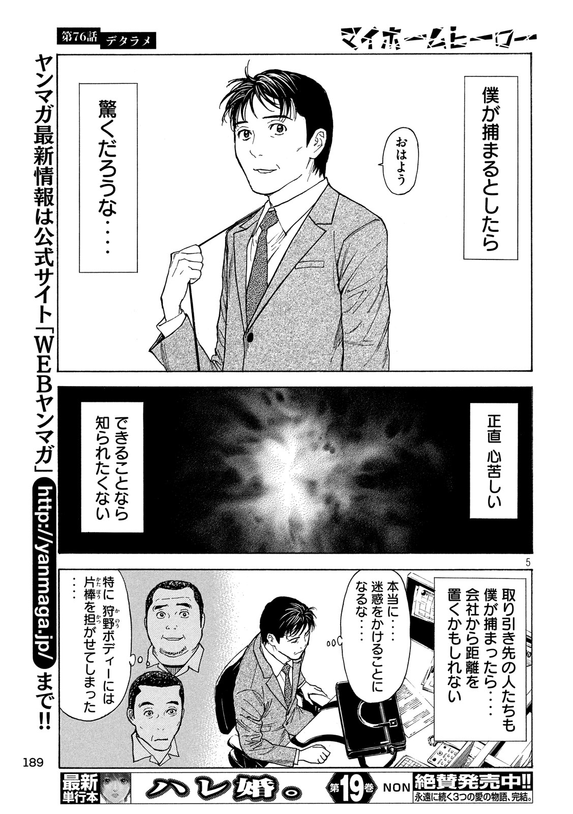 マイホームヒーロー - raw - 第76話 - https://jpee.aabb.to/JPEE/31077/kynxrkd4h3l.jpg