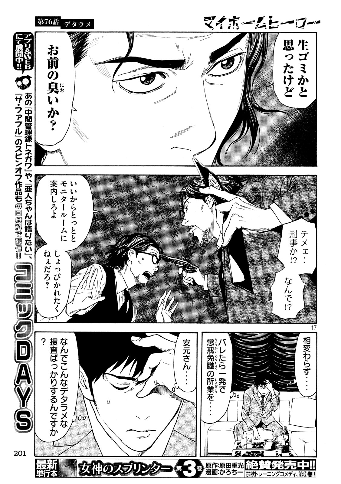 マイホームヒーロー - raw - 第76話 - https://jpee.aabb.to/JPEE/31077/qshh5nv5ous.jpg