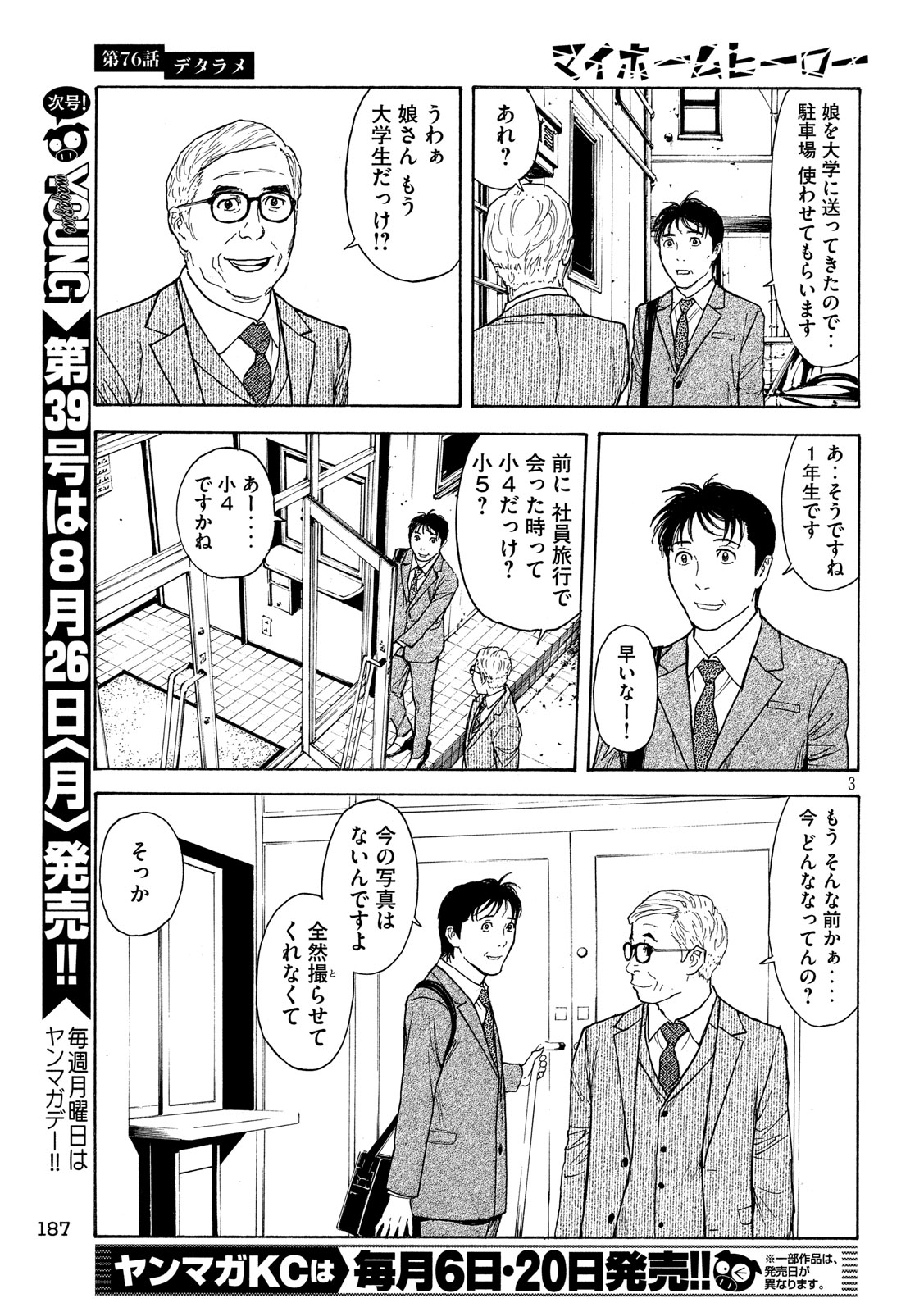 マイホームヒーロー - raw - 第76話 - https://jpee.aabb.to/JPEE/31077/rpqxw0xi3js.jpg