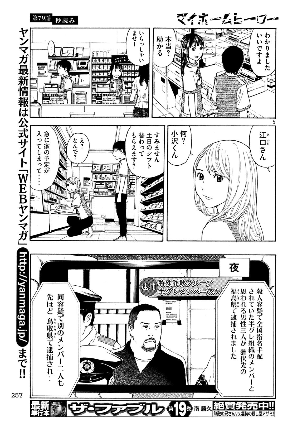 マイホームヒーロー - raw - 第79話 - https://jpee.aabb.to/JPEE/31079/1vfcqt2h2w5.jpg