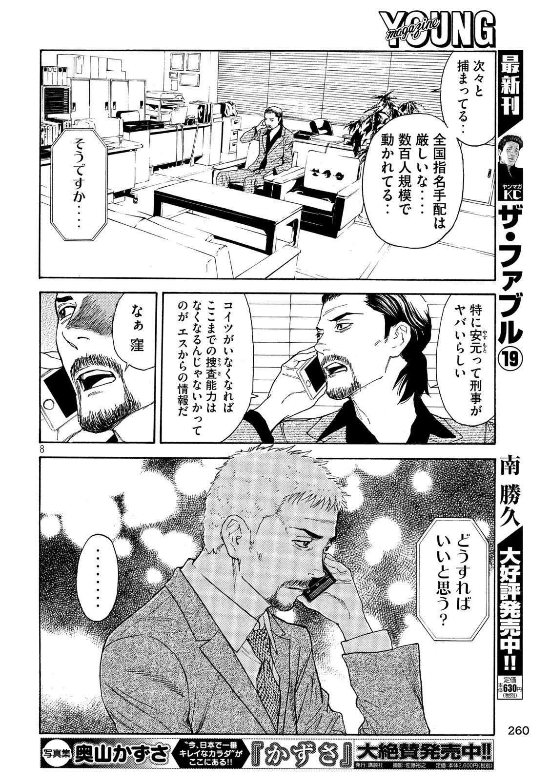 マイホームヒーロー - raw - 第79話 - https://jpee.aabb.to/JPEE/31079/2t451zqe1iu.jpg