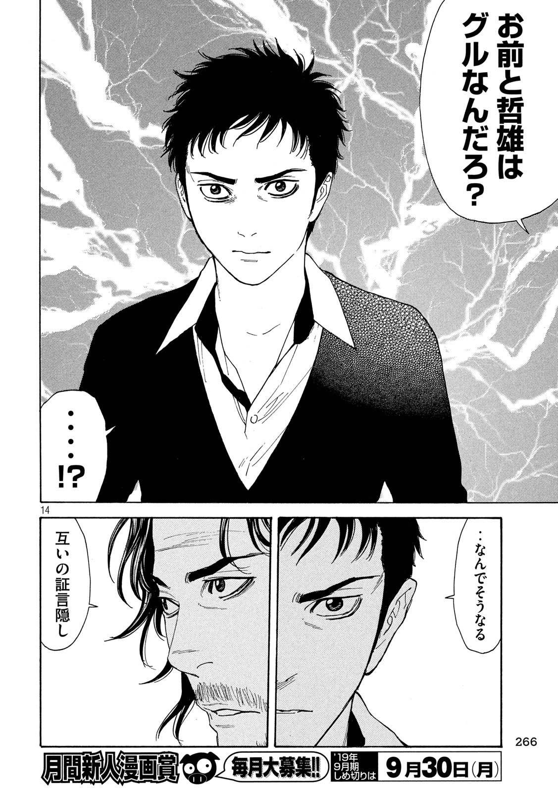 マイホームヒーロー - raw - 第79話 - https://jpee.aabb.to/JPEE/31079/2vkvfyoysgn.jpg