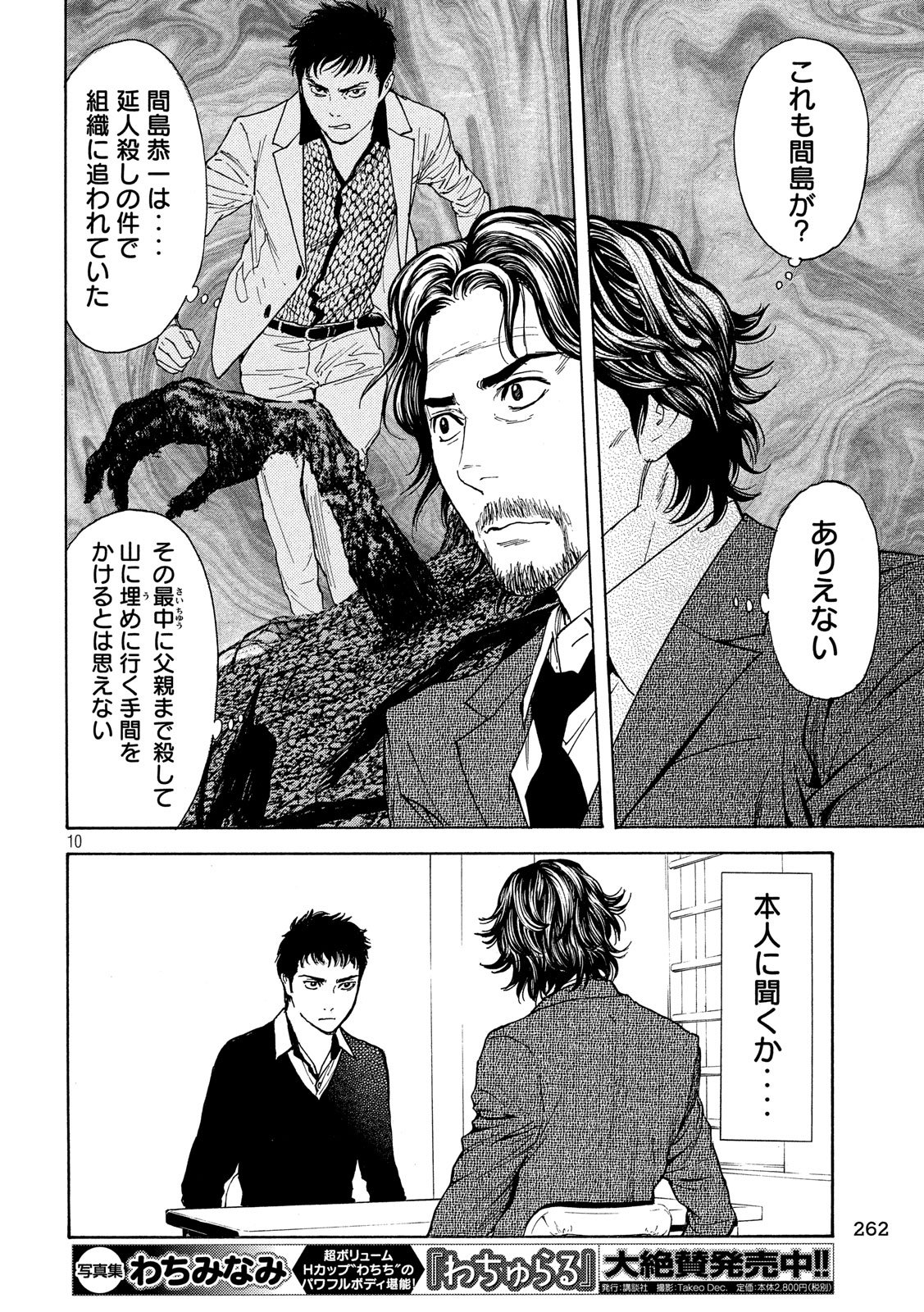 マイホームヒーロー - raw - 第79話 - https://jpee.aabb.to/JPEE/31079/2zmtuhmet4p.jpg