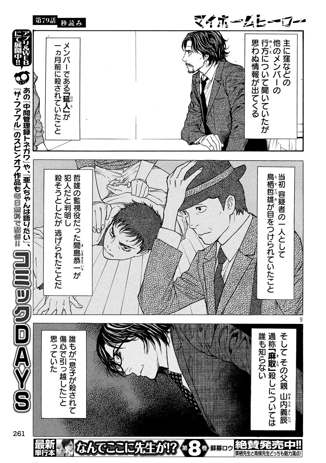 マイホームヒーロー - raw - 第79話 - https://jpee.aabb.to/JPEE/31079/c2dyoegvwrk.jpg