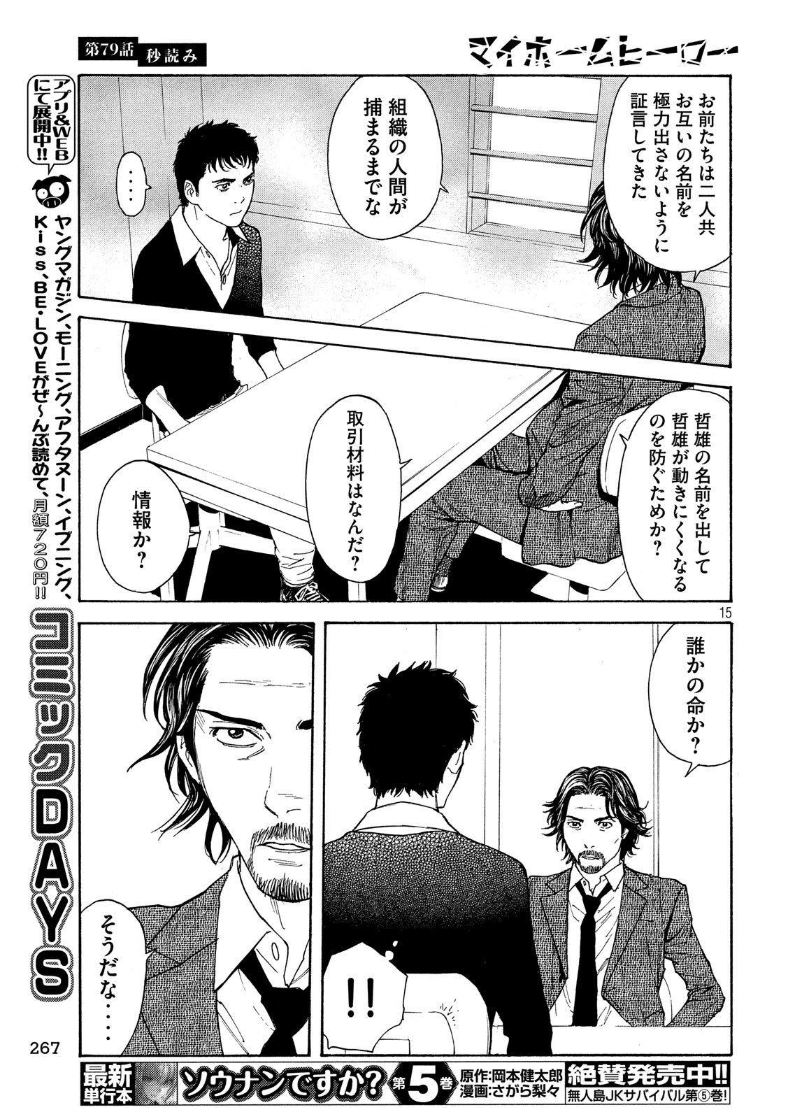 マイホームヒーロー - raw - 第79話 - https://jpee.aabb.to/JPEE/31079/ctprkuvkett.jpg
