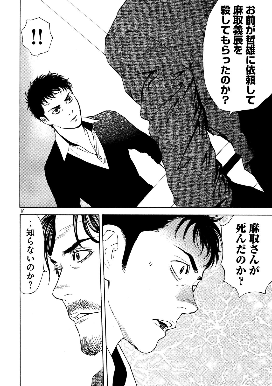 マイホームヒーロー - raw - 第79話 - https://jpee.aabb.to/JPEE/31079/dfpvhcfkkwa.jpg