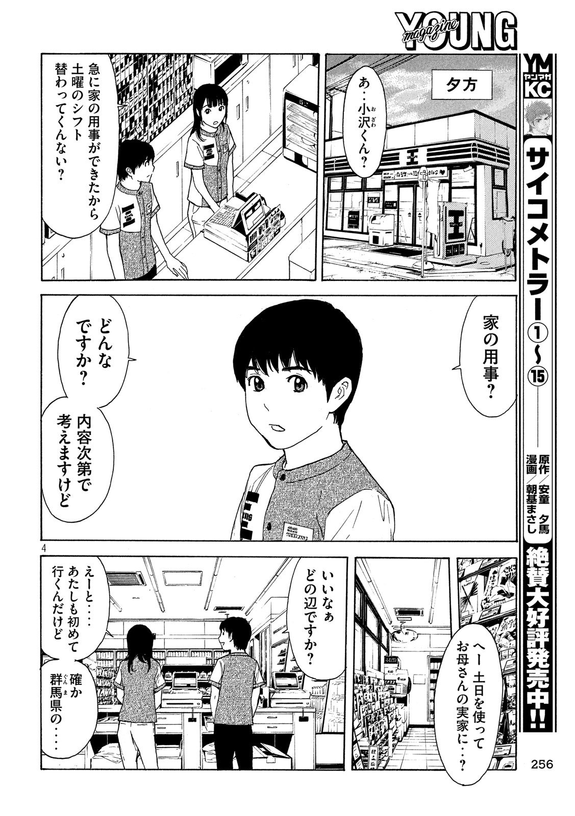マイホームヒーロー - raw - 第79話 - https://jpee.aabb.to/JPEE/31079/evhb40c5kt5.jpg