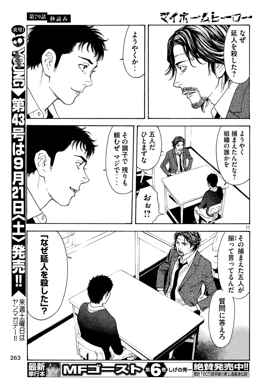 マイホームヒーロー - raw - 第79話 - https://jpee.aabb.to/JPEE/31079/gi0huvb5kpq.jpg