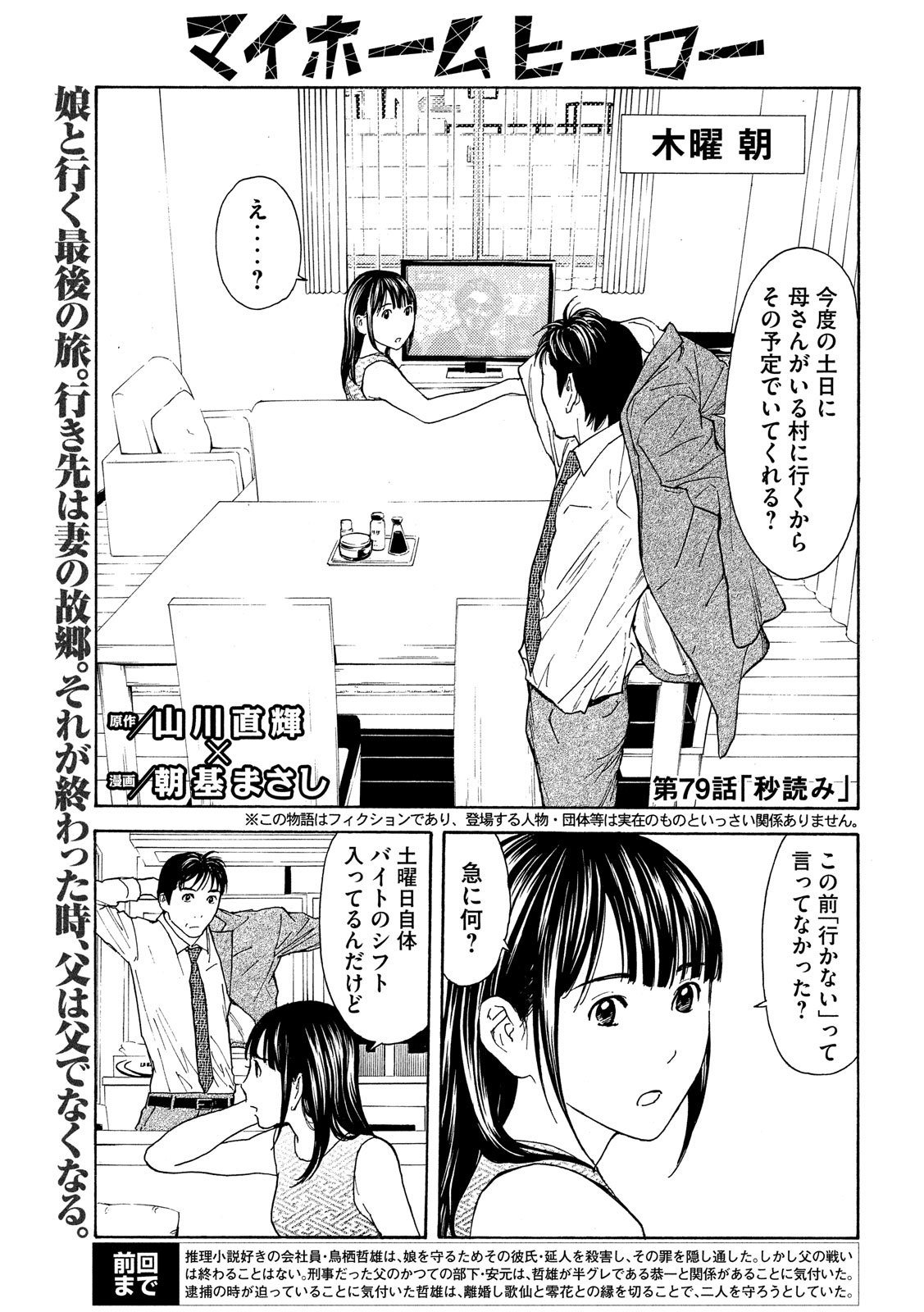 マイホームヒーロー - raw - 第79話 - https://jpee.aabb.to/JPEE/31079/ij03nwyfi3u.jpg