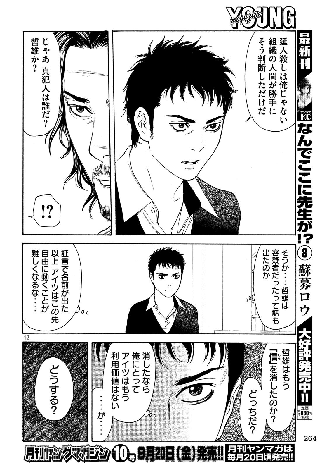 マイホームヒーロー - raw - 第79話 - https://jpee.aabb.to/JPEE/31079/jviftit44xx.jpg