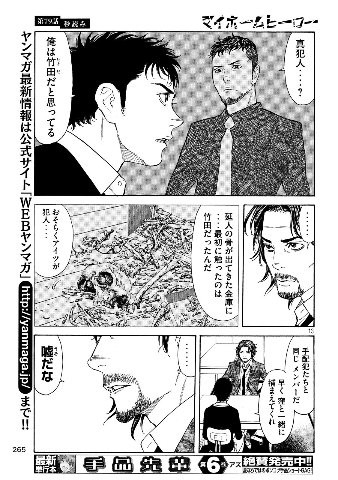 マイホームヒーロー - raw - 第79話 - https://jpee.aabb.to/JPEE/31079/llep02ocizw.jpg