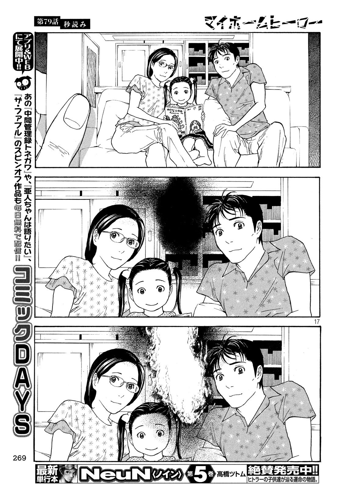 マイホームヒーロー - raw - 第79話 - https://jpee.aabb.to/JPEE/31079/qzrc4kctj13.jpg