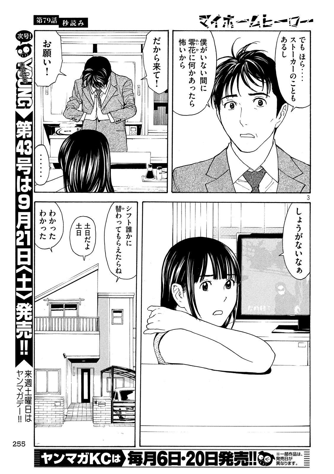マイホームヒーロー - raw - 第79話 - https://jpee.aabb.to/JPEE/31079/sjc2ruccthy.jpg