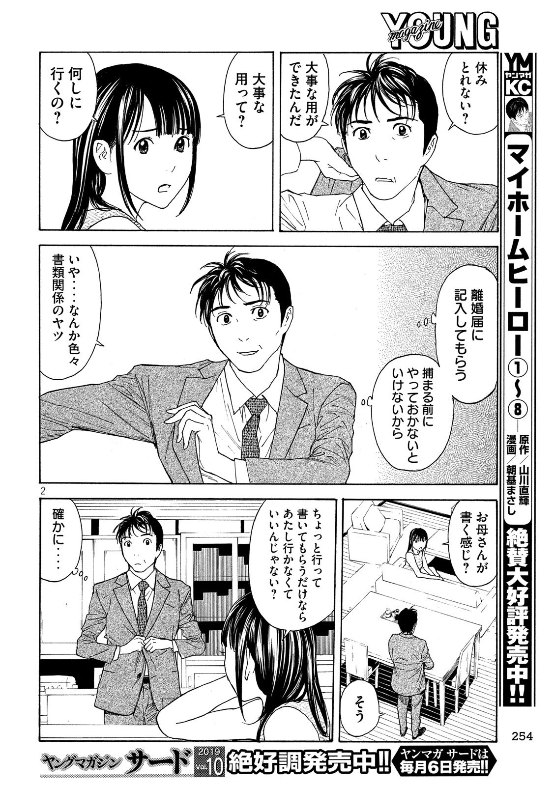マイホームヒーロー - raw - 第79話 - https://jpee.aabb.to/JPEE/31079/wbpbd1eafy1.jpg