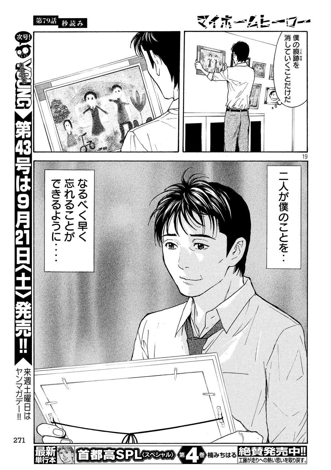 マイホームヒーロー - raw - 第79話 - https://jpee.aabb.to/JPEE/31079/z4obtfte2ks.jpg