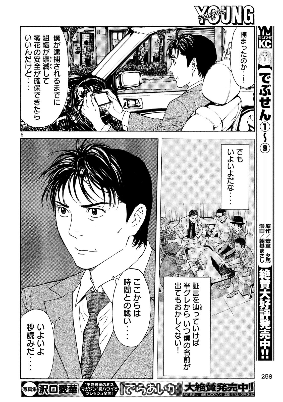 マイホームヒーロー - raw - 第79話 - https://jpee.aabb.to/JPEE/31079/z53kszkug4w.jpg
