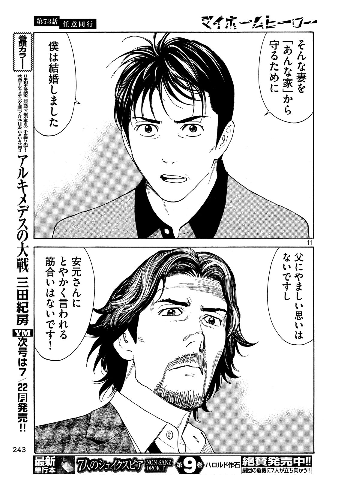 マイホームヒーロー - raw - 第73話 - https://jpee.aabb.to/JPEE/31084/0c0lfhsqe2o.jpg