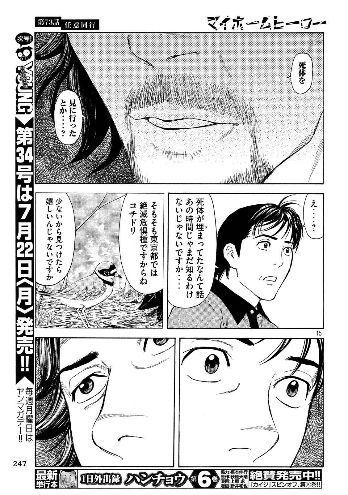 マイホームヒーロー - raw - 第73話 - https://jpee.aabb.to/JPEE/31084/4ubixvis2io.jpg