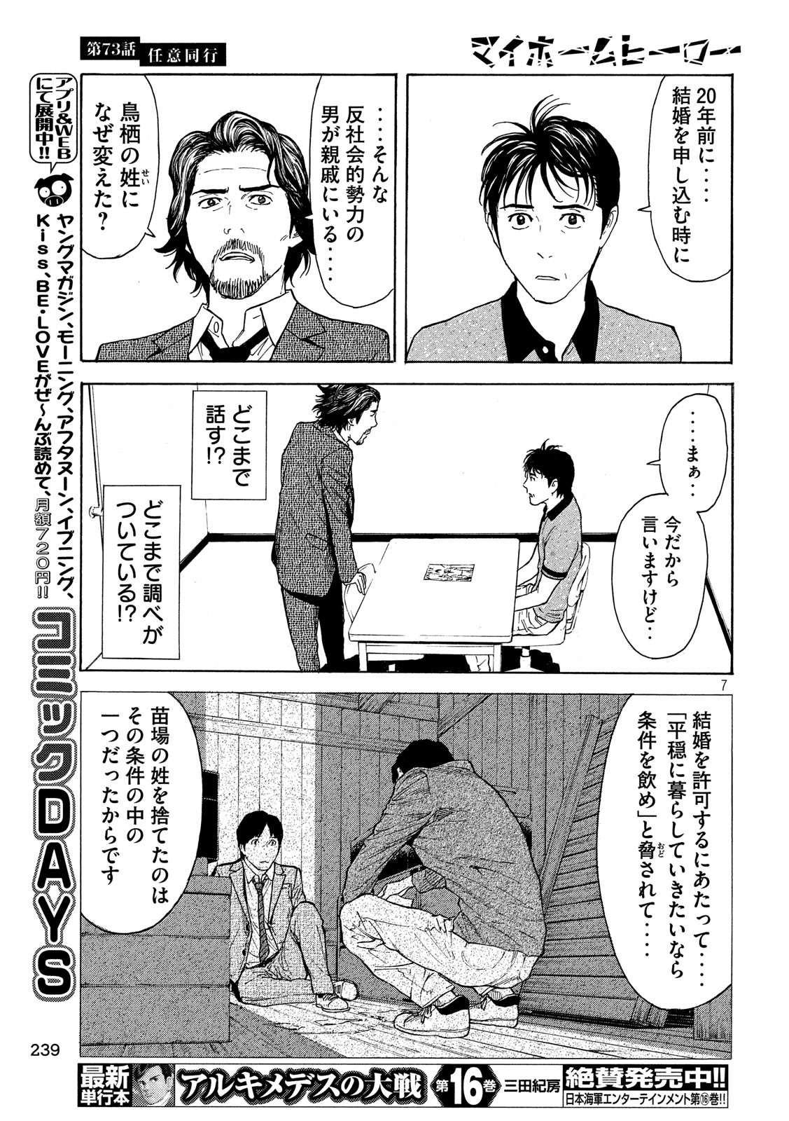 マイホームヒーロー - raw - 第73話 - https://jpee.aabb.to/JPEE/31084/5zmrkaposh4.jpg
