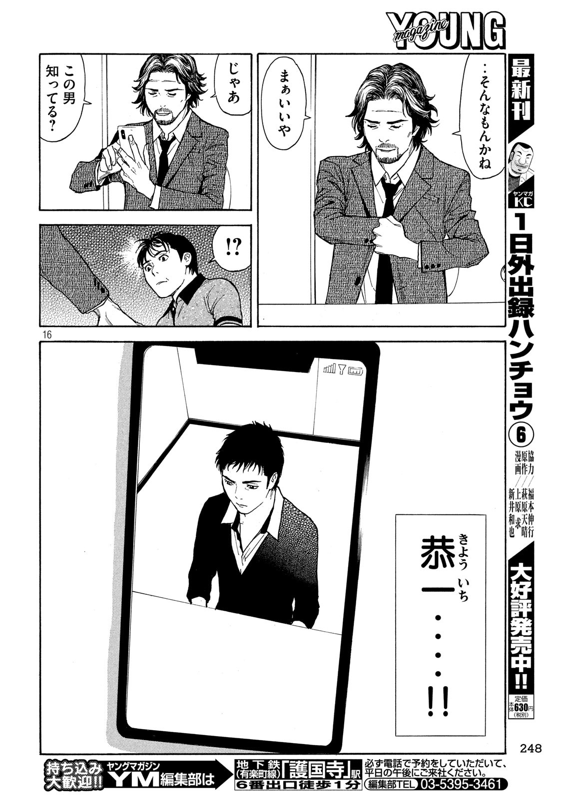 マイホームヒーロー - raw - 第73話 - https://jpee.aabb.to/JPEE/31084/ewha030g255.jpg