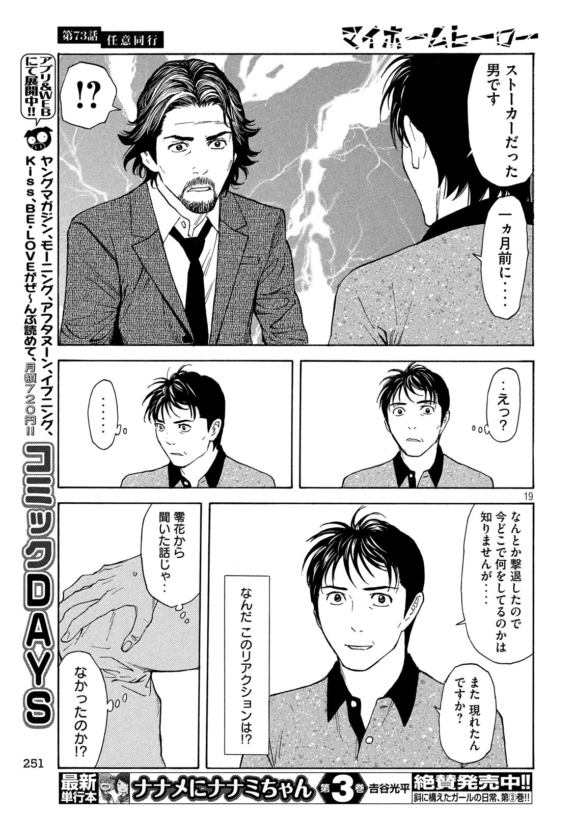マイホームヒーロー - raw - 第73話 - https://jpee.aabb.to/JPEE/31084/fl02hteidt3.jpg
