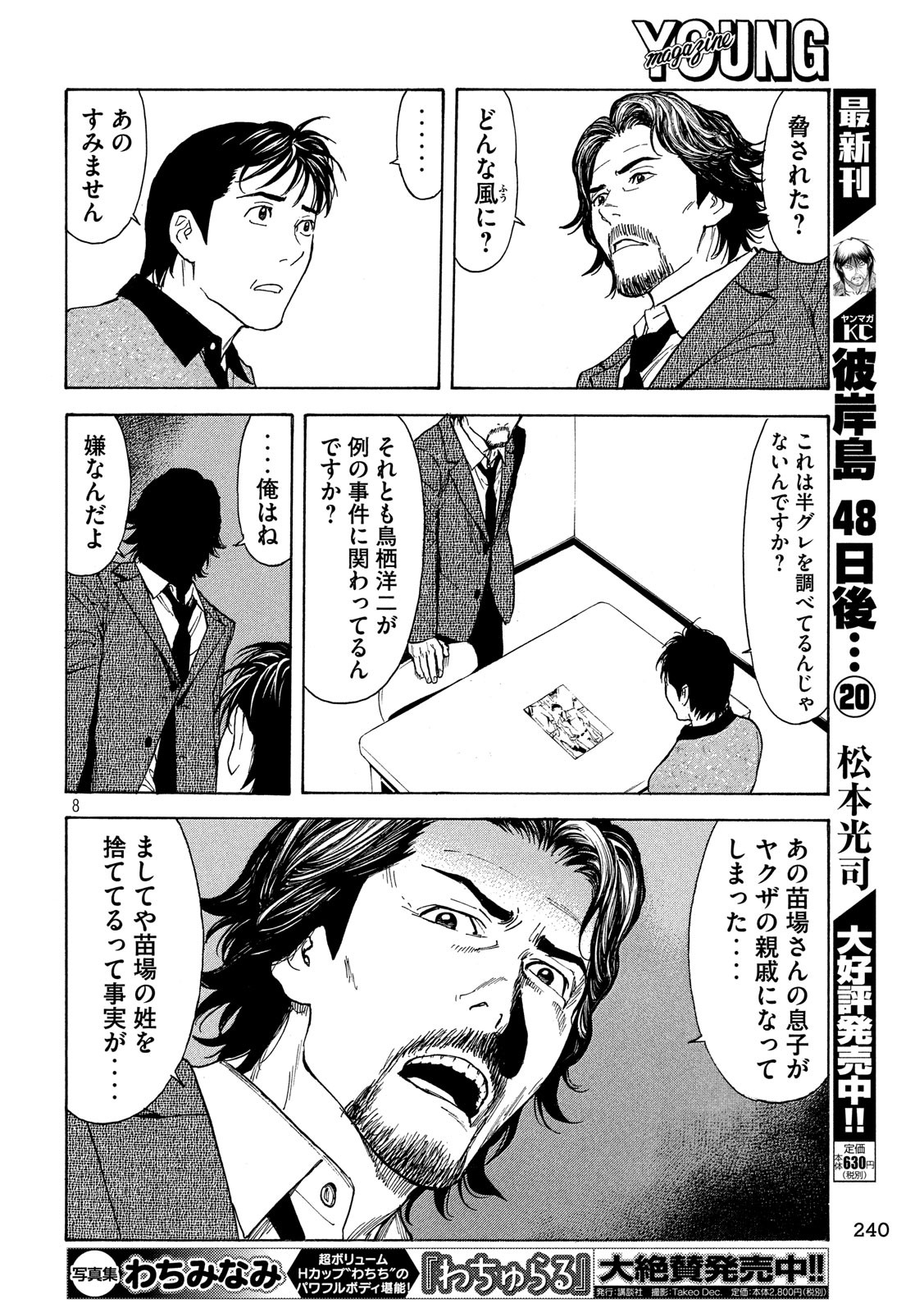 マイホームヒーロー - raw - 第73話 - https://jpee.aabb.to/JPEE/31084/fwrhsazcst3.jpg
