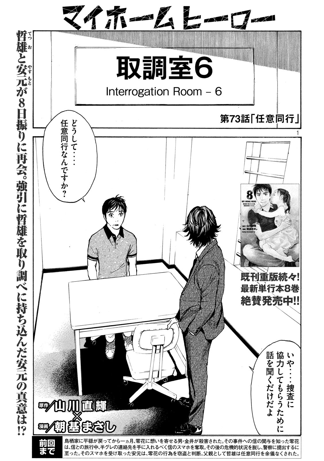 マイホームヒーロー - raw - 第73話 - https://jpee.aabb.to/JPEE/31084/g2ite44z0iz.jpg