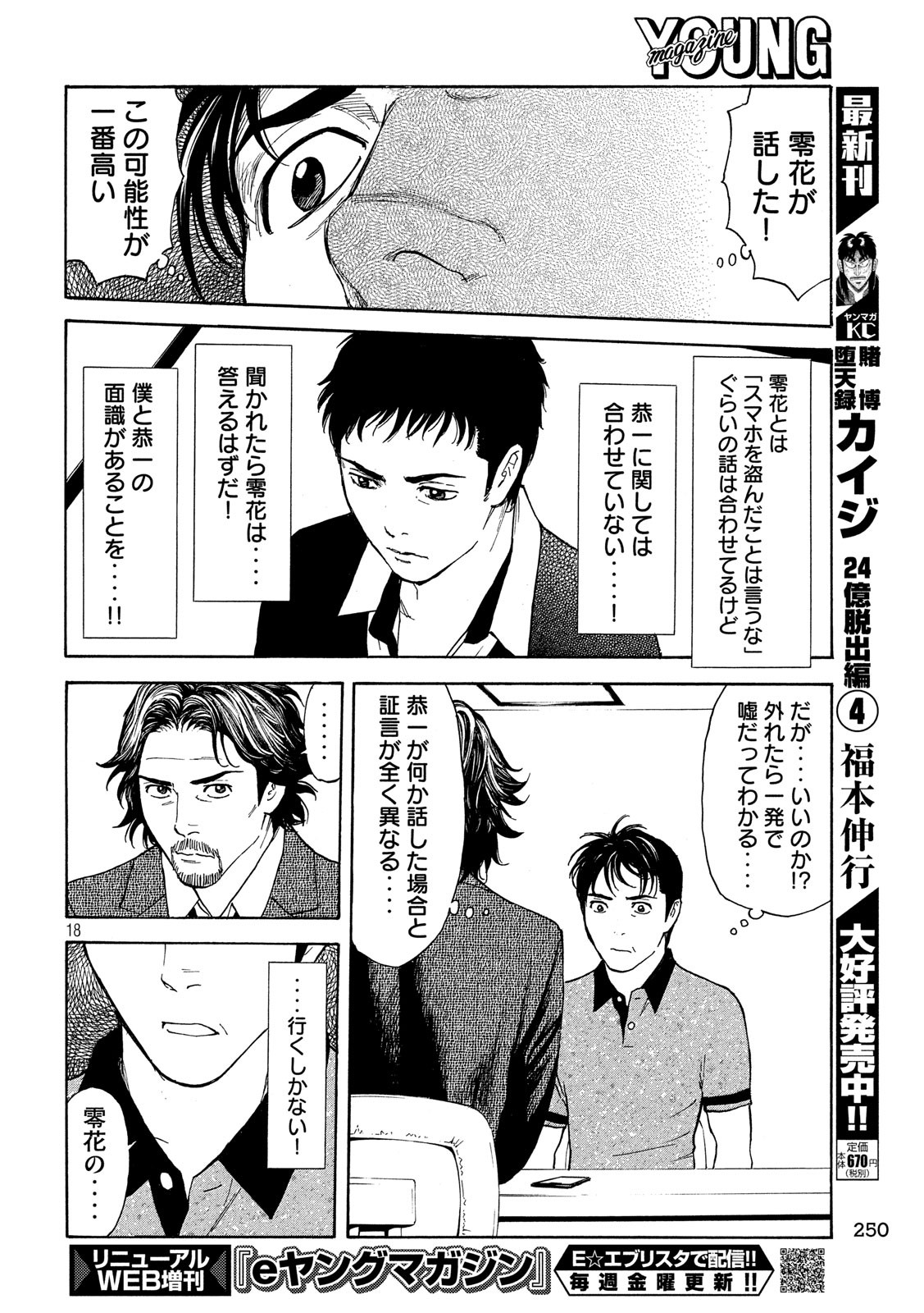マイホームヒーロー - raw - 第73話 - https://jpee.aabb.to/JPEE/31084/gjhcxtgfxme.jpg