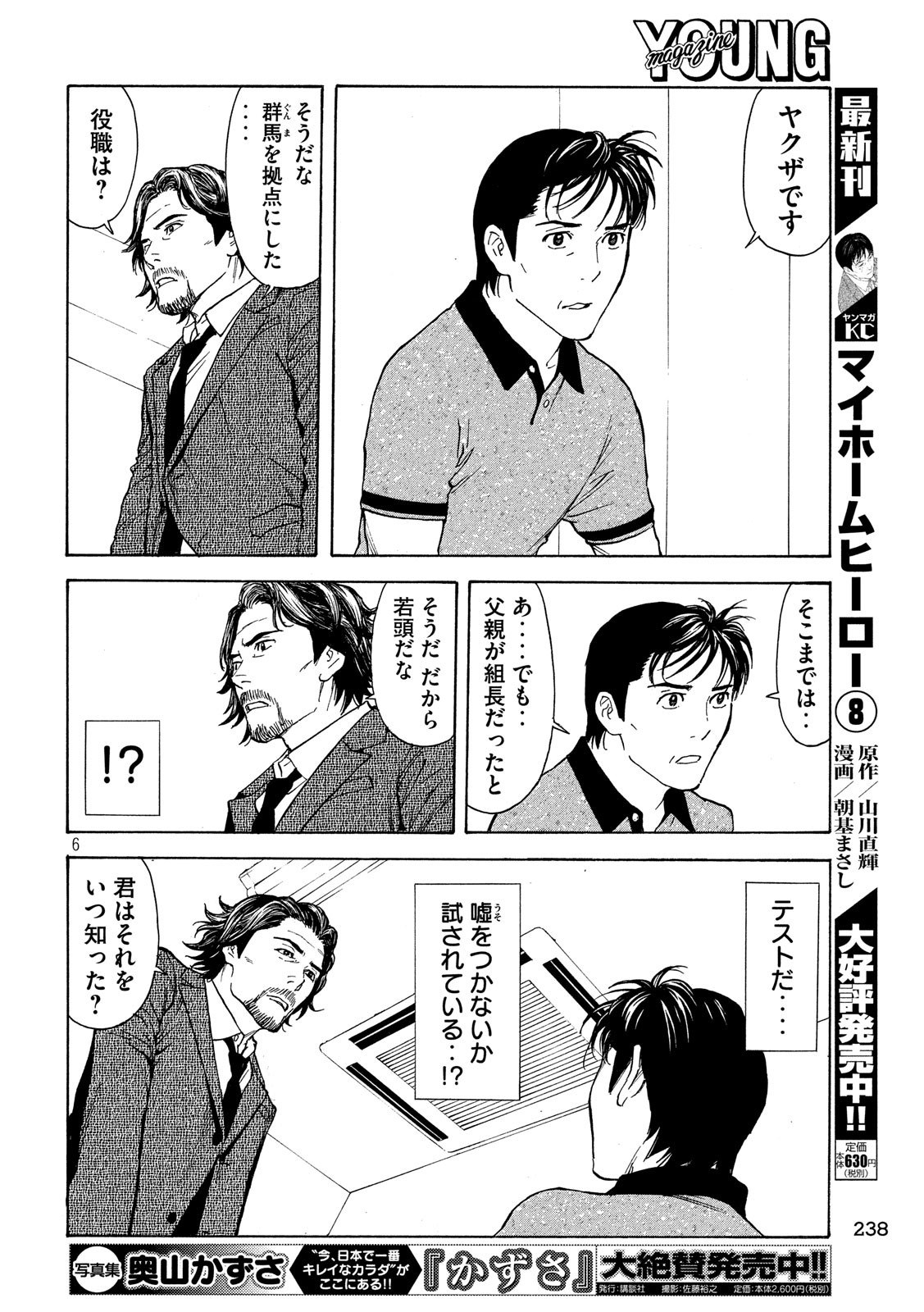 マイホームヒーロー - raw - 第73話 - https://jpee.aabb.to/JPEE/31084/jv5eijyc5az.jpg