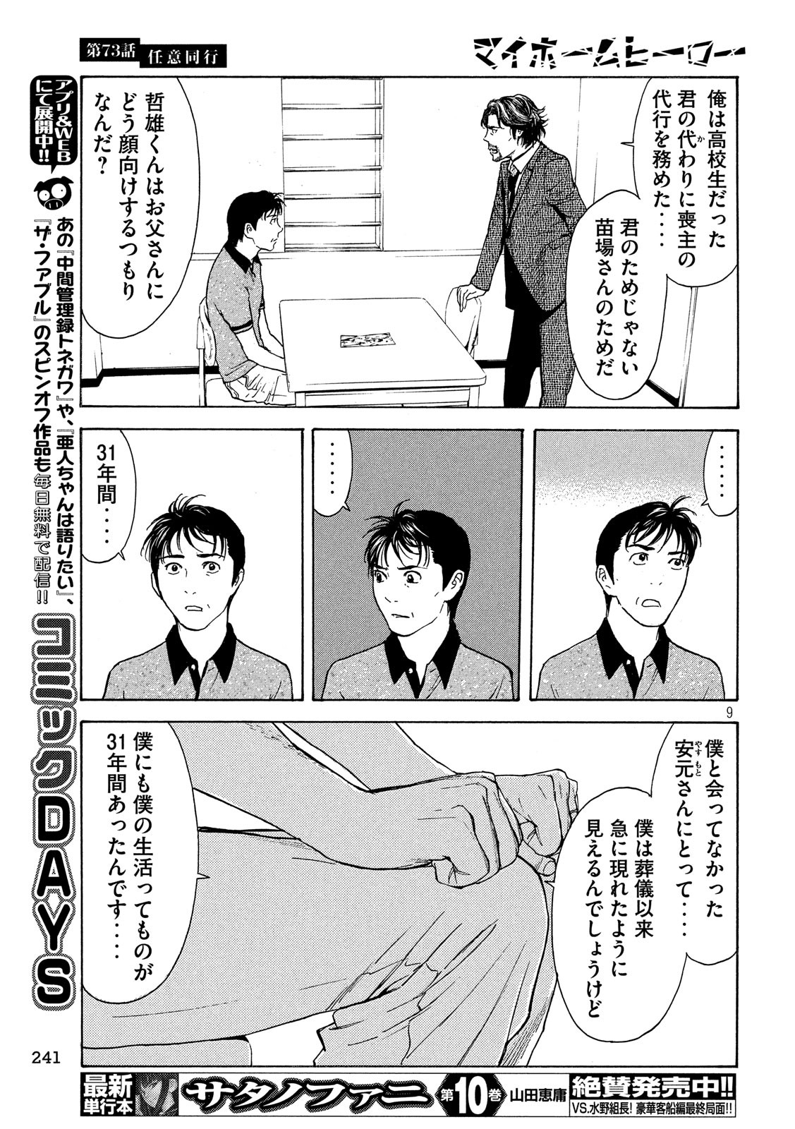 マイホームヒーロー - raw - 第73話 - https://jpee.aabb.to/JPEE/31084/maeyaydqf4a.jpg