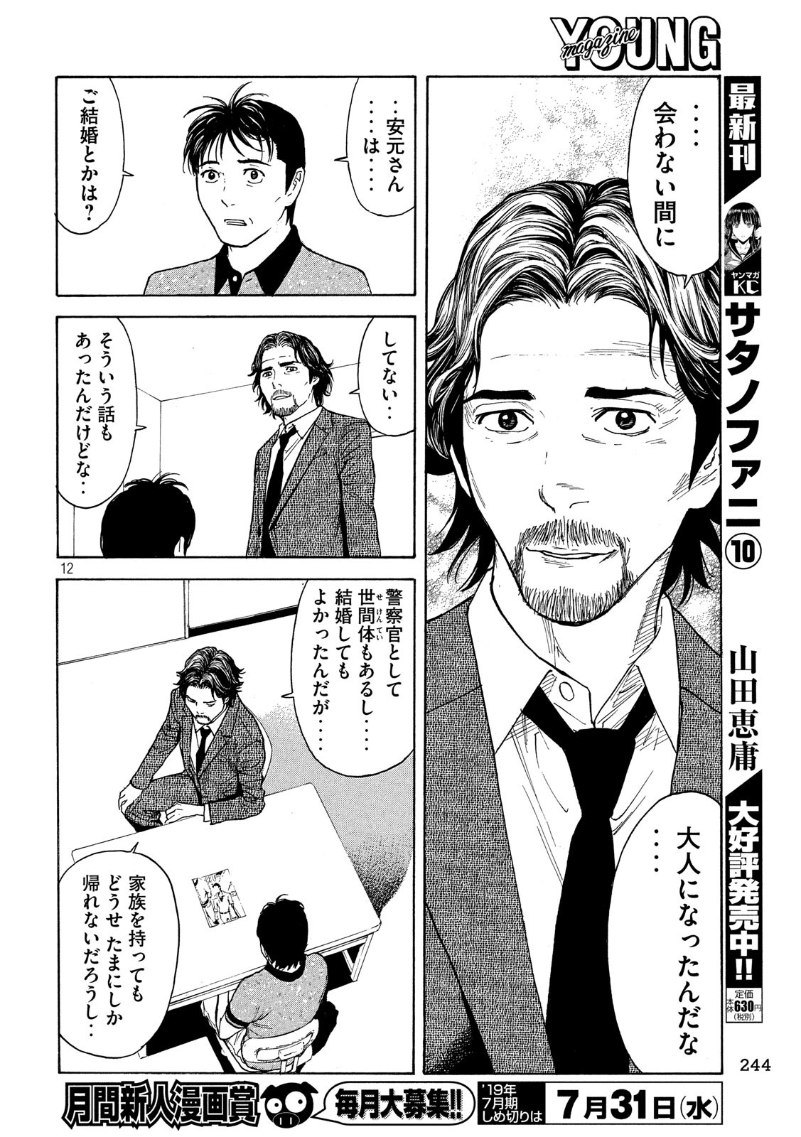 マイホームヒーロー - raw - 第73話 - https://jpee.aabb.to/JPEE/31084/nnhkl5kq2pj.jpg