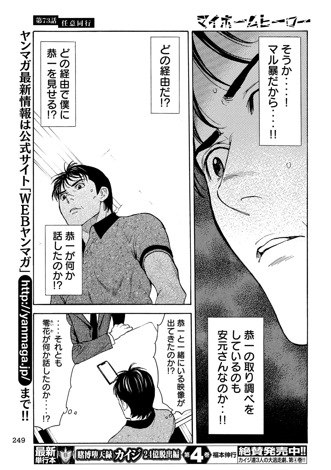 マイホームヒーロー - raw - 第73話 - https://jpee.aabb.to/JPEE/31084/t0yzlptv53k.jpg