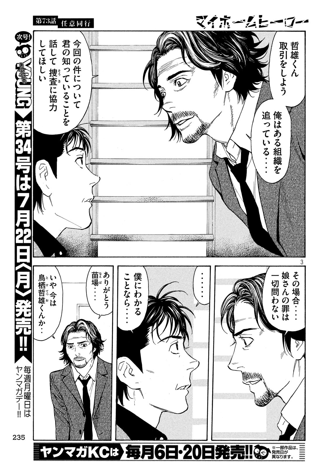 マイホームヒーロー - raw - 第73話 - https://jpee.aabb.to/JPEE/31084/uaapbnkychs.jpg