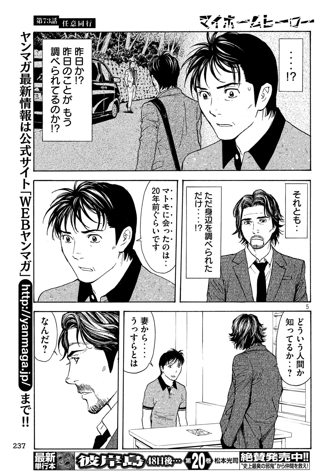マイホームヒーロー - raw - 第73話 - https://jpee.aabb.to/JPEE/31084/ugciaxjgyxg.jpg